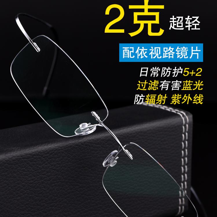 正品纯钛无框定制近视眼镜
