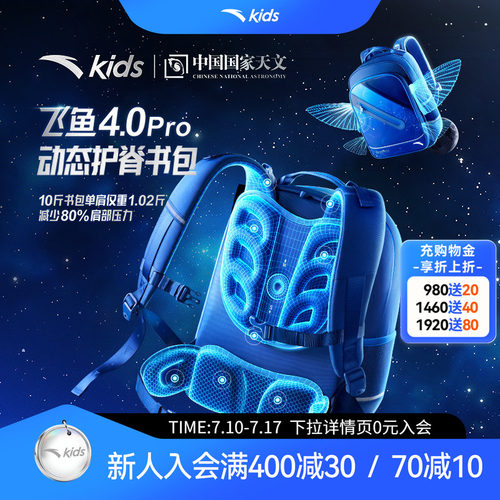飞鱼4.0pro动态护脊书包