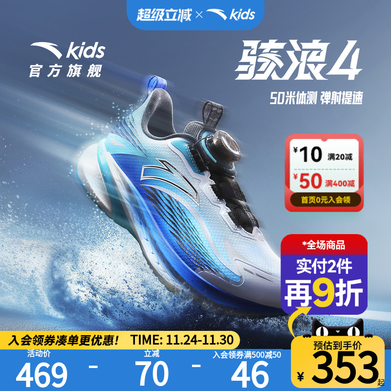安踏骇浪4.0|童鞋男女大童跑鞋2025新款中考跑鞋专业跑步鞋体测
