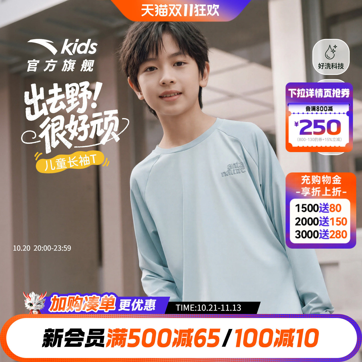 安踏童户外速干长T弹性好打底衣