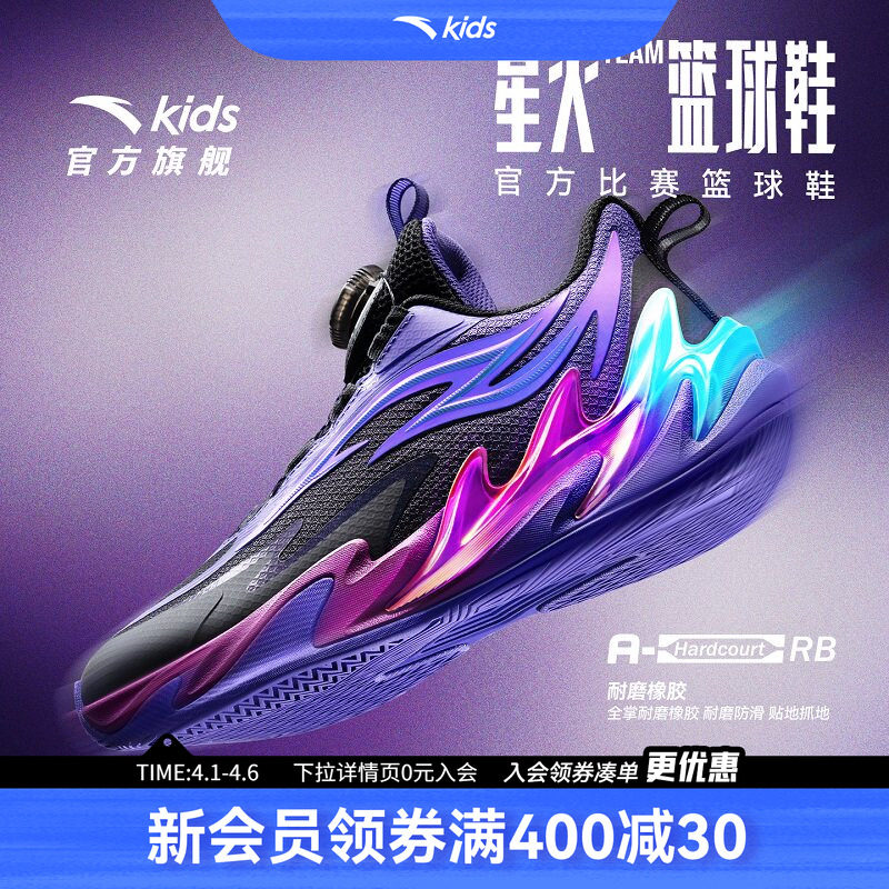 星火安踏儿童男大童篮球鞋2026新款防滑耐磨中大童专业运动篮球鞋
