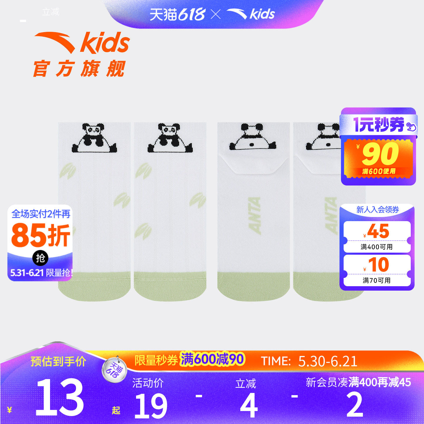 安踏儿童男童抗菌短袜