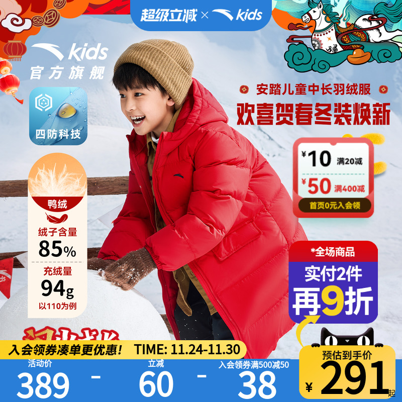 安踏儿童男女童中长羽绒服2025冬款新年红色保暖四防连帽厚外套