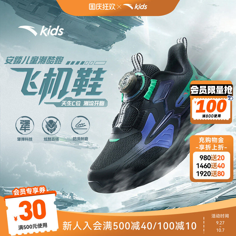 安踏儿童赤焰飞机鞋男小童跑鞋