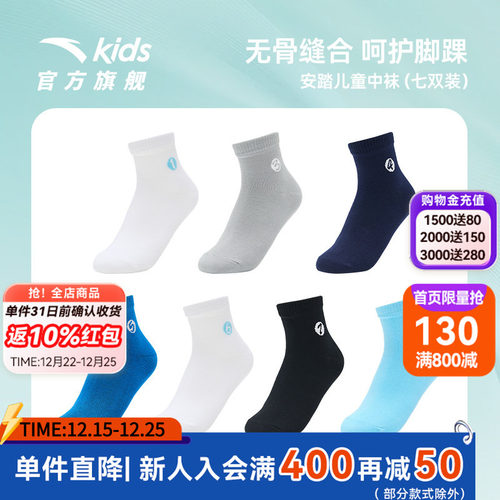 安踏休闲运动袜儿童袜子