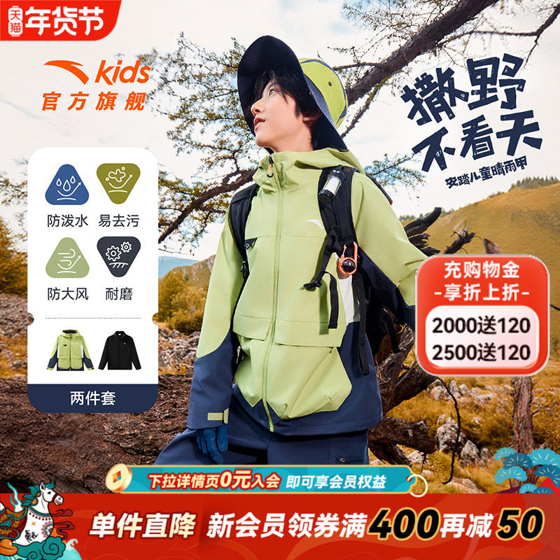 晴雨甲安踏儿童外套2025秋冬新款摇粒绒两件套户外防泼水运动上衣,童装/婴儿装/亲子装,普通外套,淘宝优惠券,粉丝福利购,淘宝优惠卷