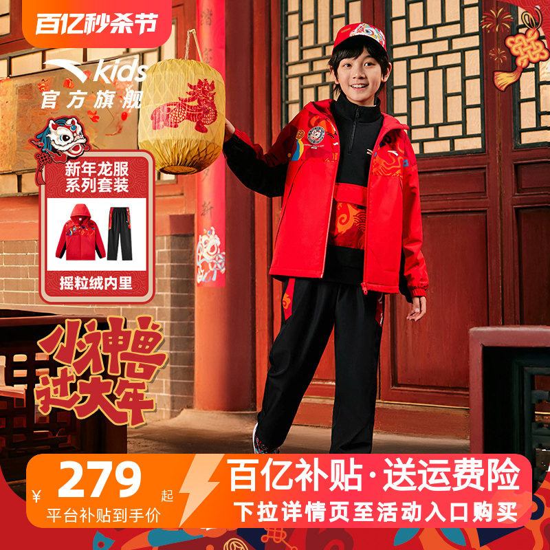 安踏儿童新年服三防套装2025冬季新款男童加绒红色外套裤子两件套,童装/婴儿装/亲子装,套装,淘宝优惠券,粉丝福利购,淘宝优惠卷