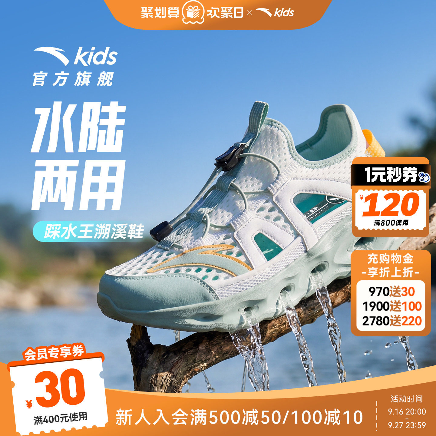 安踏儿童踩水王溯溪凉鞋沙滩鞋