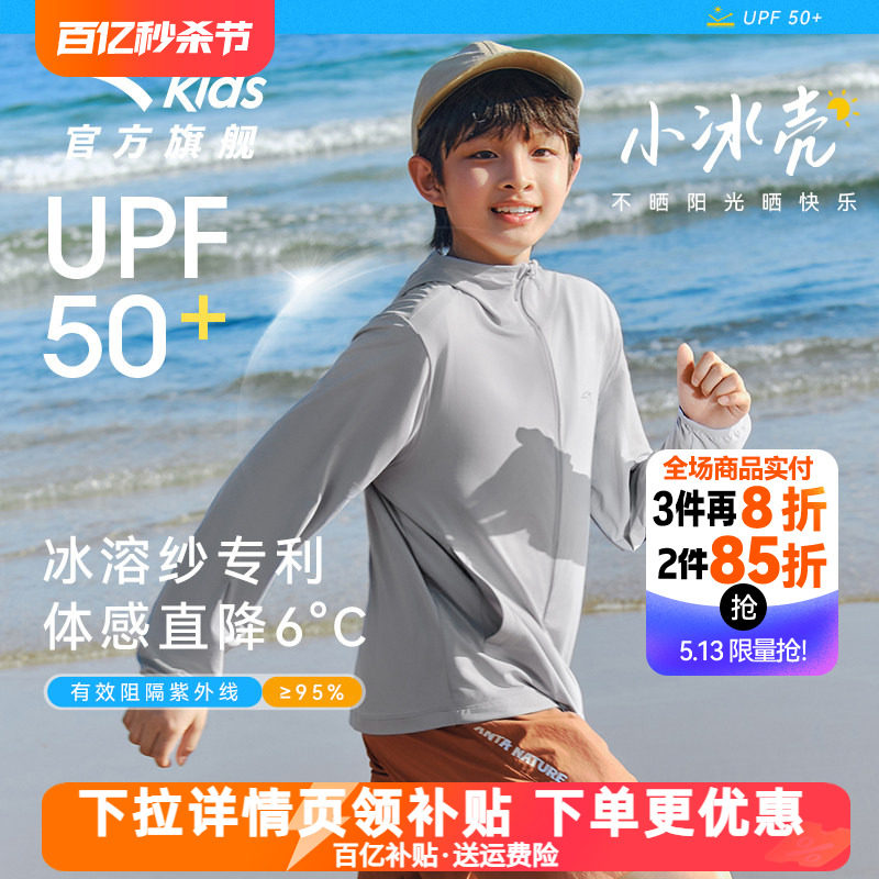 安踏儿童防晒衣UPF50+男童皮肤衣空调服外套2026夏季新款薄款女童