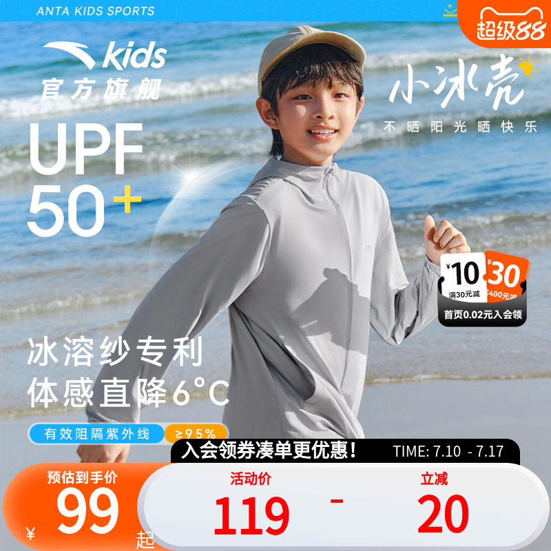 安踏儿童防晒衣UPF50+男童皮肤衣空调服外套2025夏季新款薄款女童