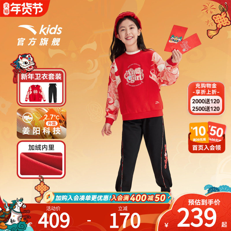 蛇年红色新年衣服安踏儿童秋冬套装女童装小公主洋气新款卫衣裤子,童装/婴儿装/亲子装,套装,淘宝优惠券,粉丝福利购,淘宝优惠卷