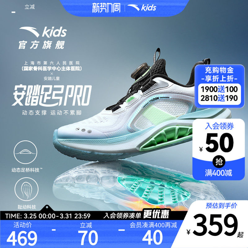 安踏儿童男童足弓PRO跑鞋2026夏季新款男大童鞋运动鞋专业跑步鞋