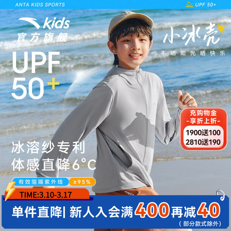 安踏儿童防晒衣UPF50+男童皮肤衣空调服外套2026夏季新款薄款女童