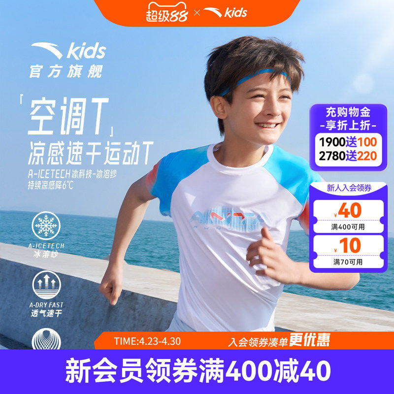 空调T水冷安踏儿童男大童短袖2026年夏新款透气圆领跑步凉感短T恤