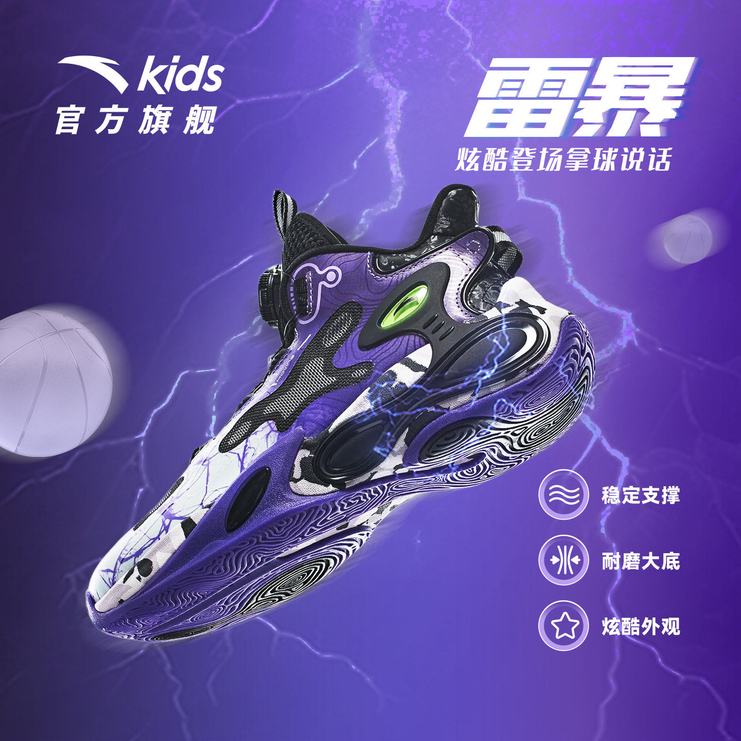 安踏儿童雷暴篮球鞋秋冬新款防滑高帮防护抗扭旋钮男大童运动童鞋