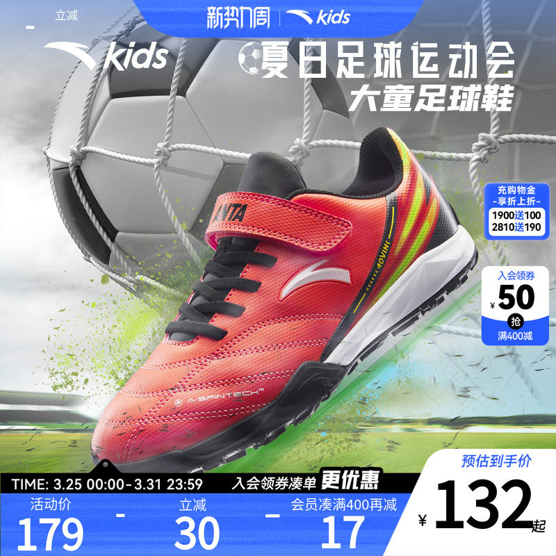 安踏儿童小学生足球鞋男碎钉鞋2025秋季新款专业训练鞋大童运动鞋