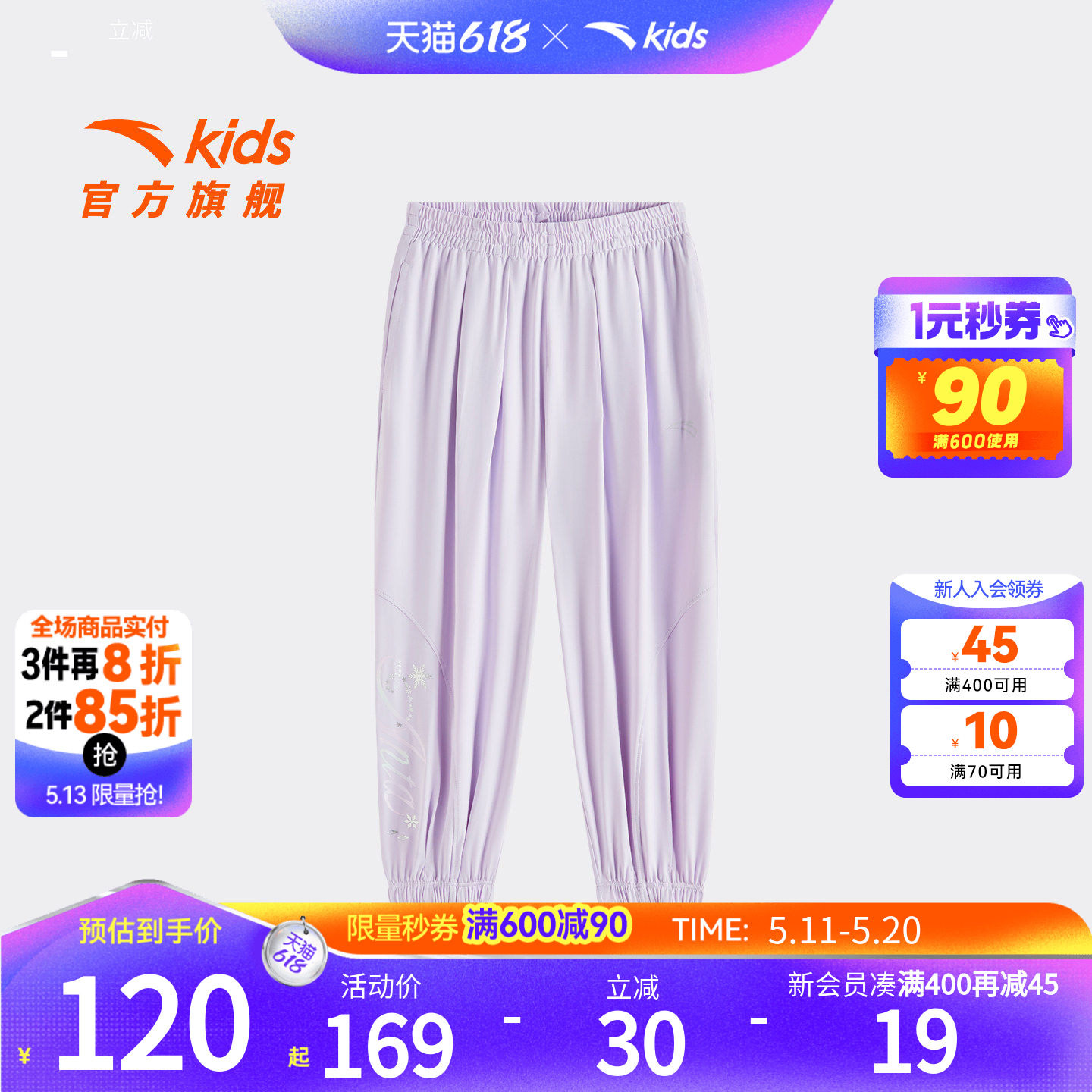 冰雪奇缘IP安踏女小童防蚊裤子夏季薄款2026新款冰丝速干运动长裤