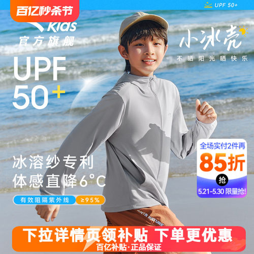 安踏童装防晒衣皮肤衣