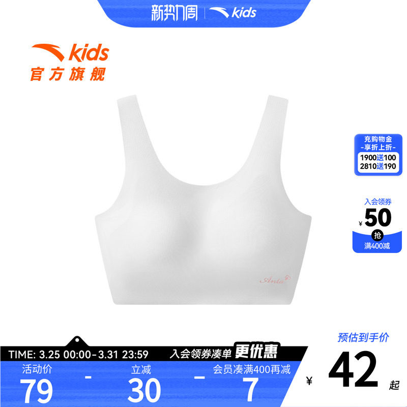 【商场同款】安踏女童内衣发育期8-11岁少女文胸一阶段小背心内搭