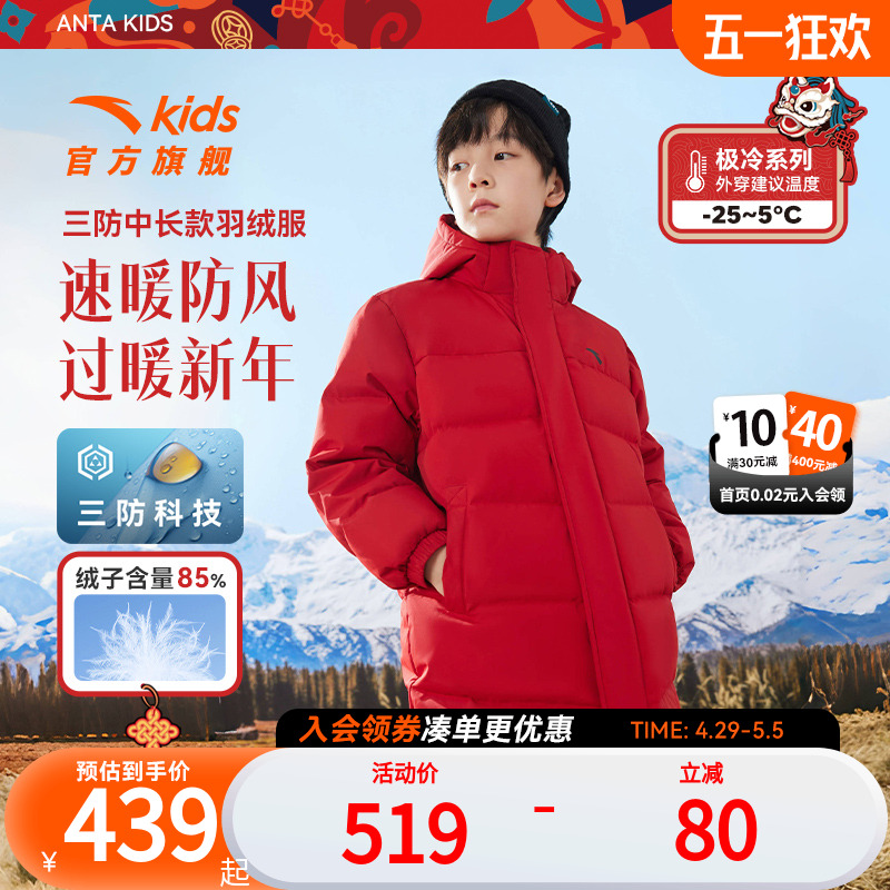 安踏儿童三防中长款羽绒服男童2024冬季新款连帽保暖加厚防水外套