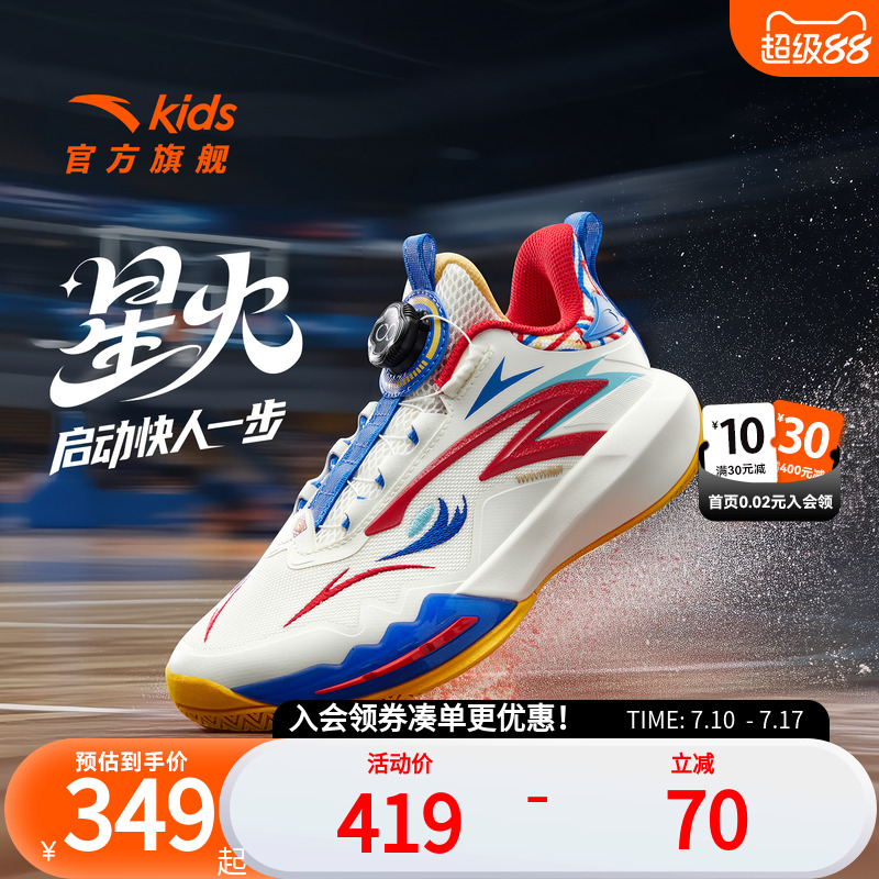 安踏儿童星火比赛球鞋专业实战小童篮球鞋男童大童青少年运动鞋