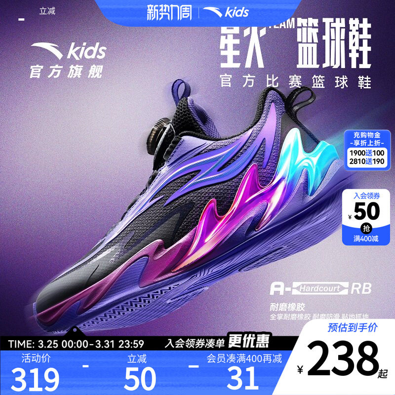 星火安踏儿童男大童篮球鞋2026新款防滑耐磨中大童专业运动篮球鞋