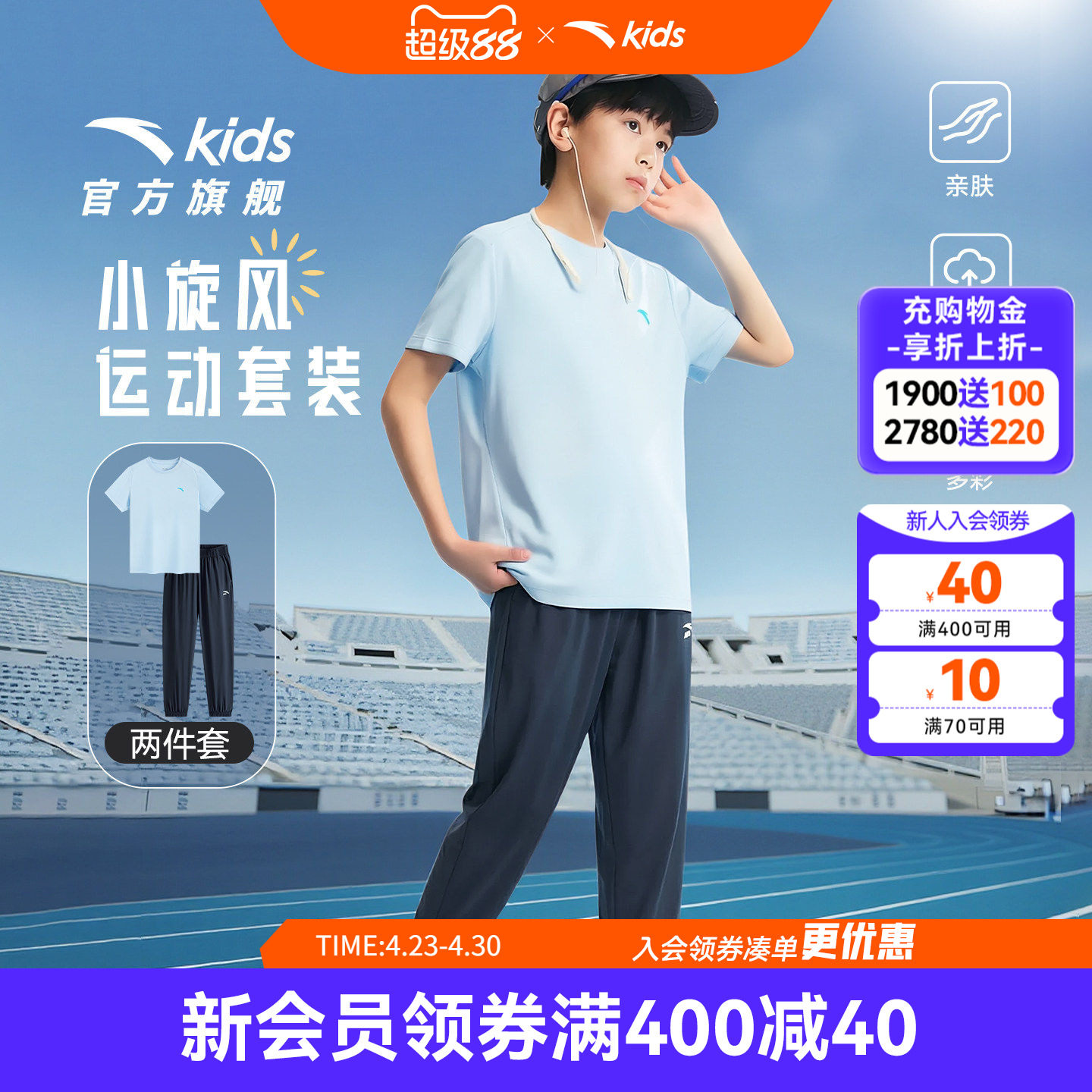 安踏儿童男女童运动速干套装2026夏季透气中大童短袖长裤纯棉套装