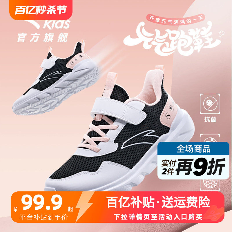安踏儿童鞋女童运动鞋子2026夏季官方旗舰女中大童网面透气跑步鞋