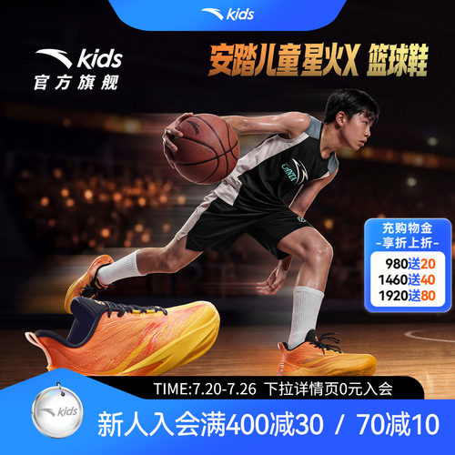 星火X安踏儿童男大童篮球鞋