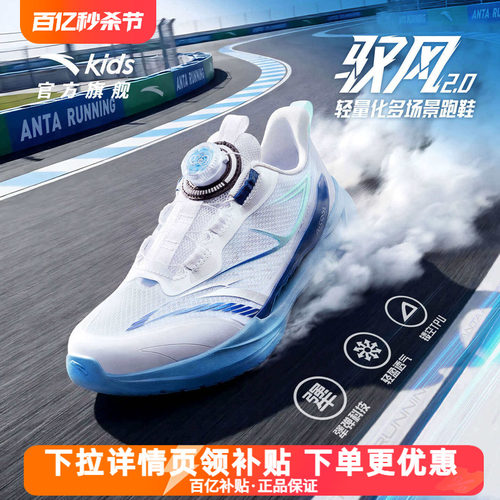 安踏儿童驭风2.0男大童运动跑鞋