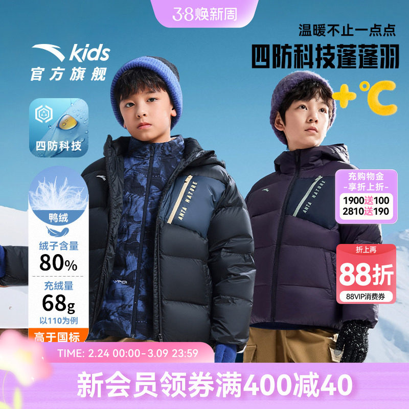 安踏儿童男童羽绒服2025冬款上新舒保暖抗寒中大童户外四防羽绒服
