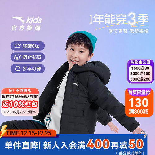 安踏儿童轻薄男童轻薄羽绒服