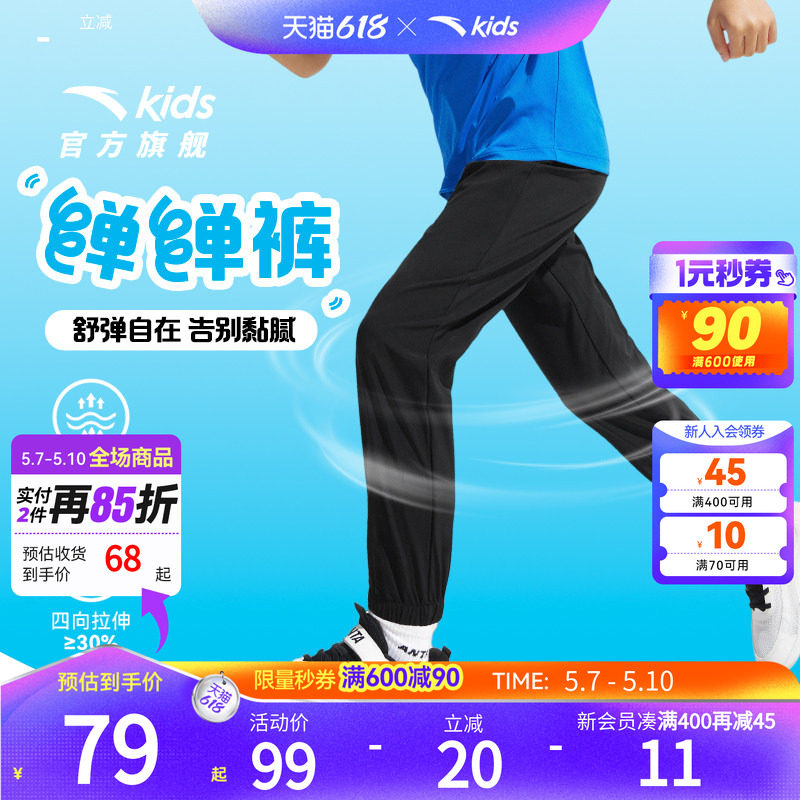 安踏儿童装男童女童速干运动裤2025夏季新款透气裤子长裤防蚊卫裤