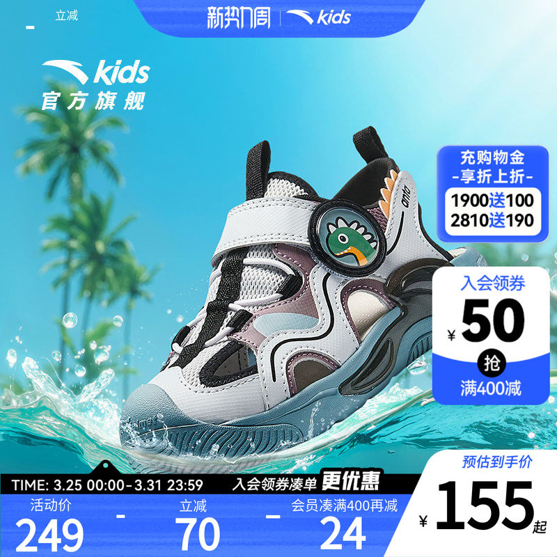 水母|安踏儿童男童凉鞋小童沙滩鞋夏季新款防滑耐磨男孩包头凉鞋