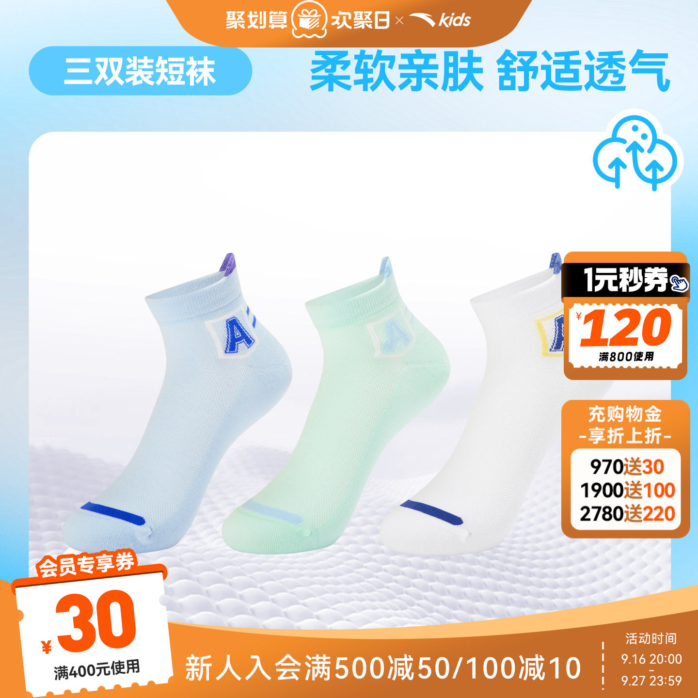 安踏儿童男童袜子春夏薄款透气棉袜中大童宝宝夏季舒适三双儿童袜										