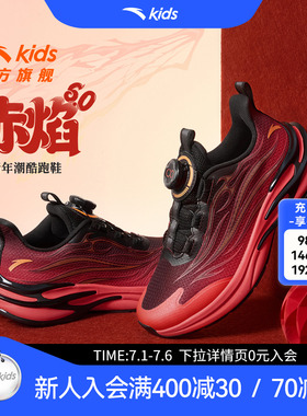 赤焰6新年安踏儿童跑鞋童鞋男童2026新款男大童红色跑步鞋运动鞋
