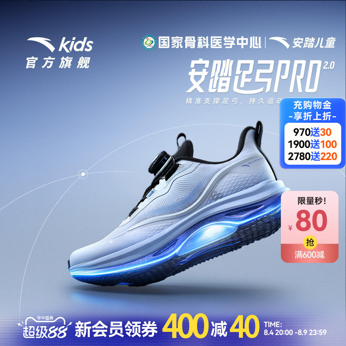 安踏儿童足弓pro运动跑鞋