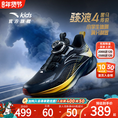 骇浪4安踏儿童男大童跑鞋2026新款防滑耐磨中大童校园跑旋钮童鞋
