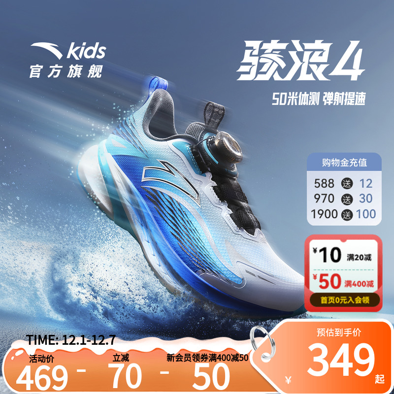 安踏骇浪4.0|童鞋男女大童跑鞋2025新款中考跑鞋专业跑步鞋体测
