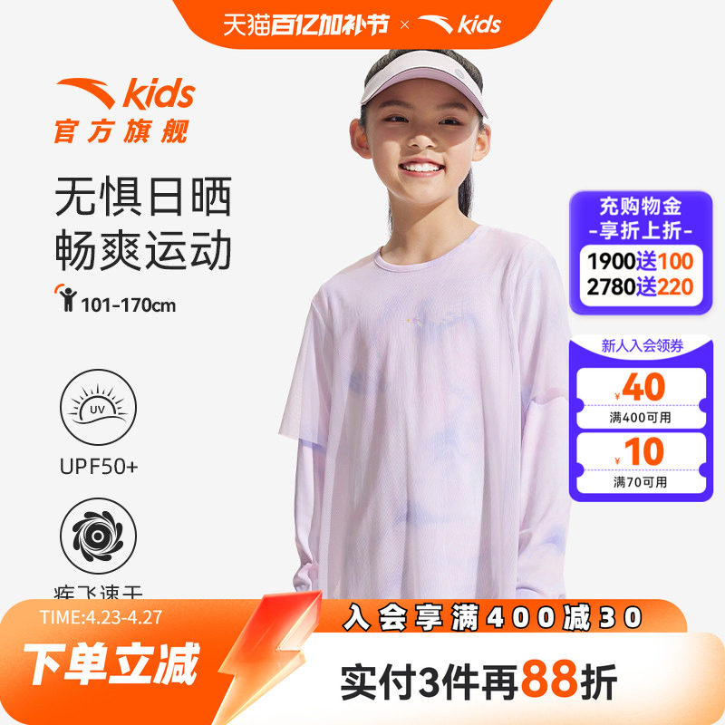 安踏儿童装速干衣女2025春季新款女童长袖t恤户外运动防晒衣上衣