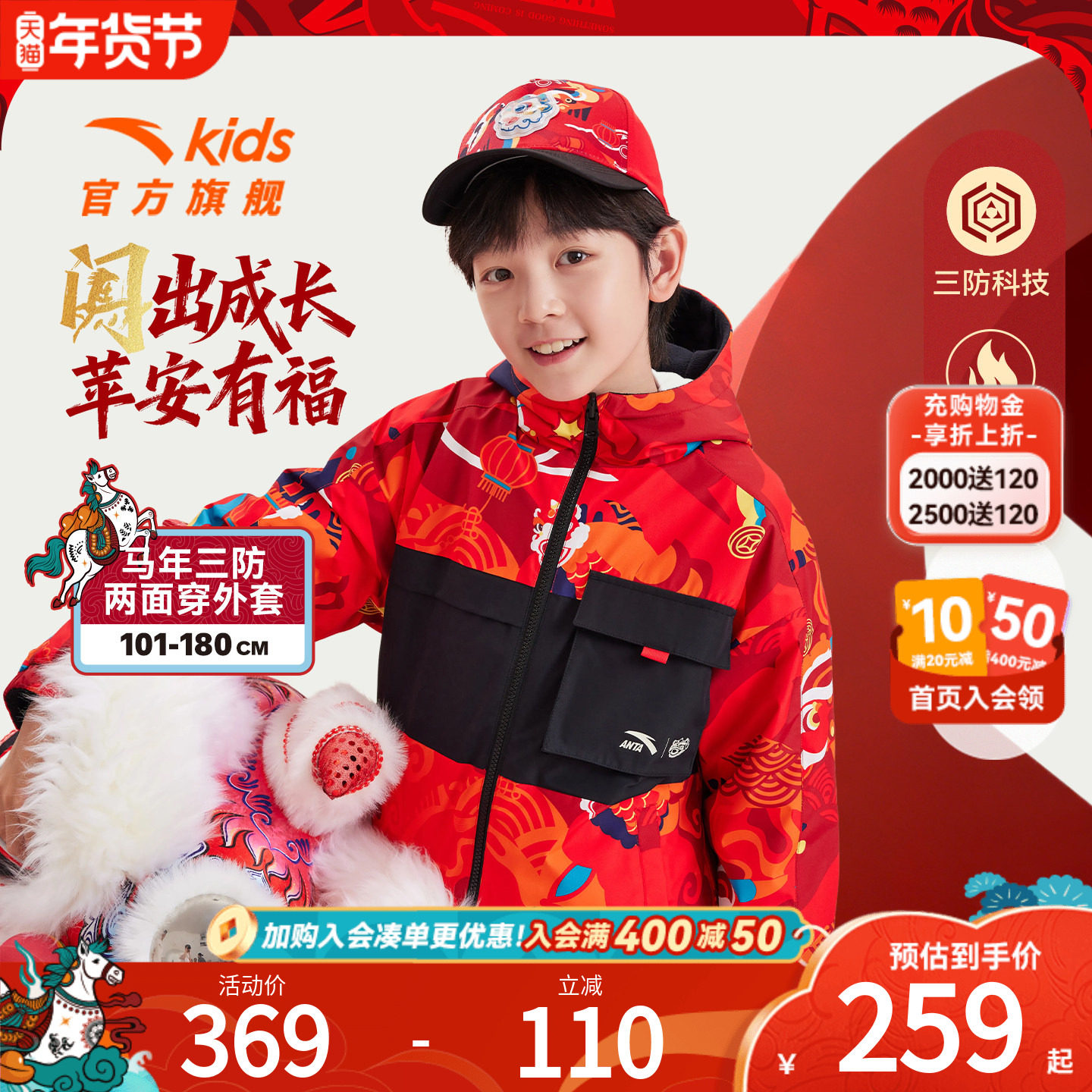安踏儿童男童双面穿运动上衣2025冬季新款保暖新年红色三防厚外套,童装/婴儿装/亲子装,普通外套,淘宝优惠券,粉丝福利购,淘宝优惠卷