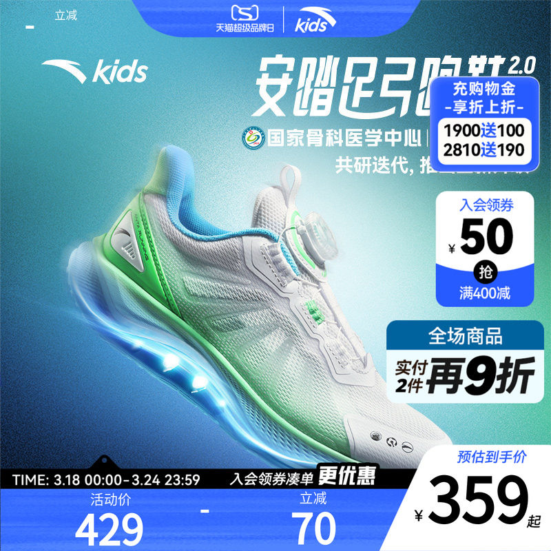 足弓pro安踏儿童男大童足弓2运动鞋2026夏季新款中大童网面跑步鞋