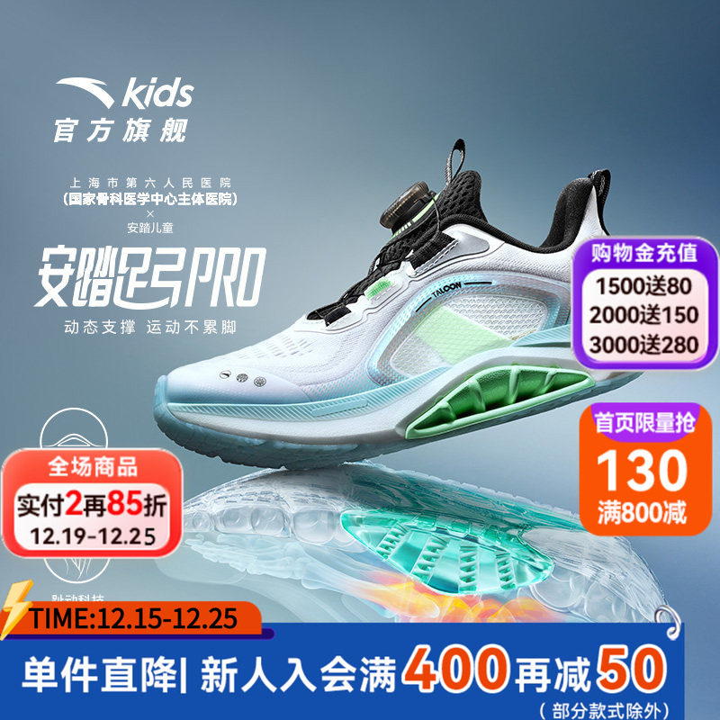 安踏儿童男童足弓PRO跑鞋2025秋季新款男大童鞋运动鞋专业跑步鞋