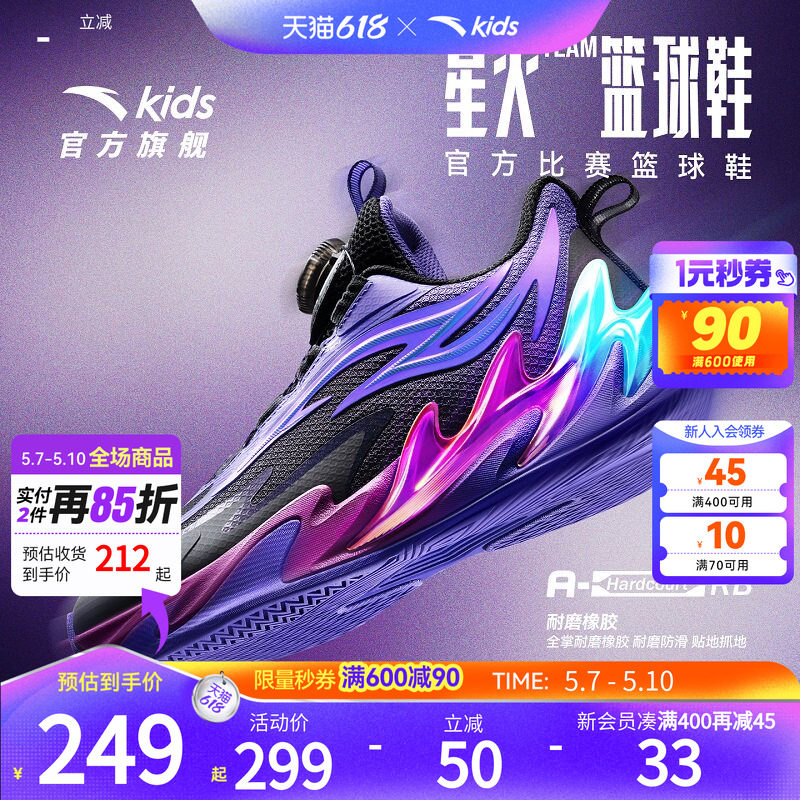 星火安踏儿童男大童篮球鞋2026新款防滑耐磨中大童专业运动篮球鞋