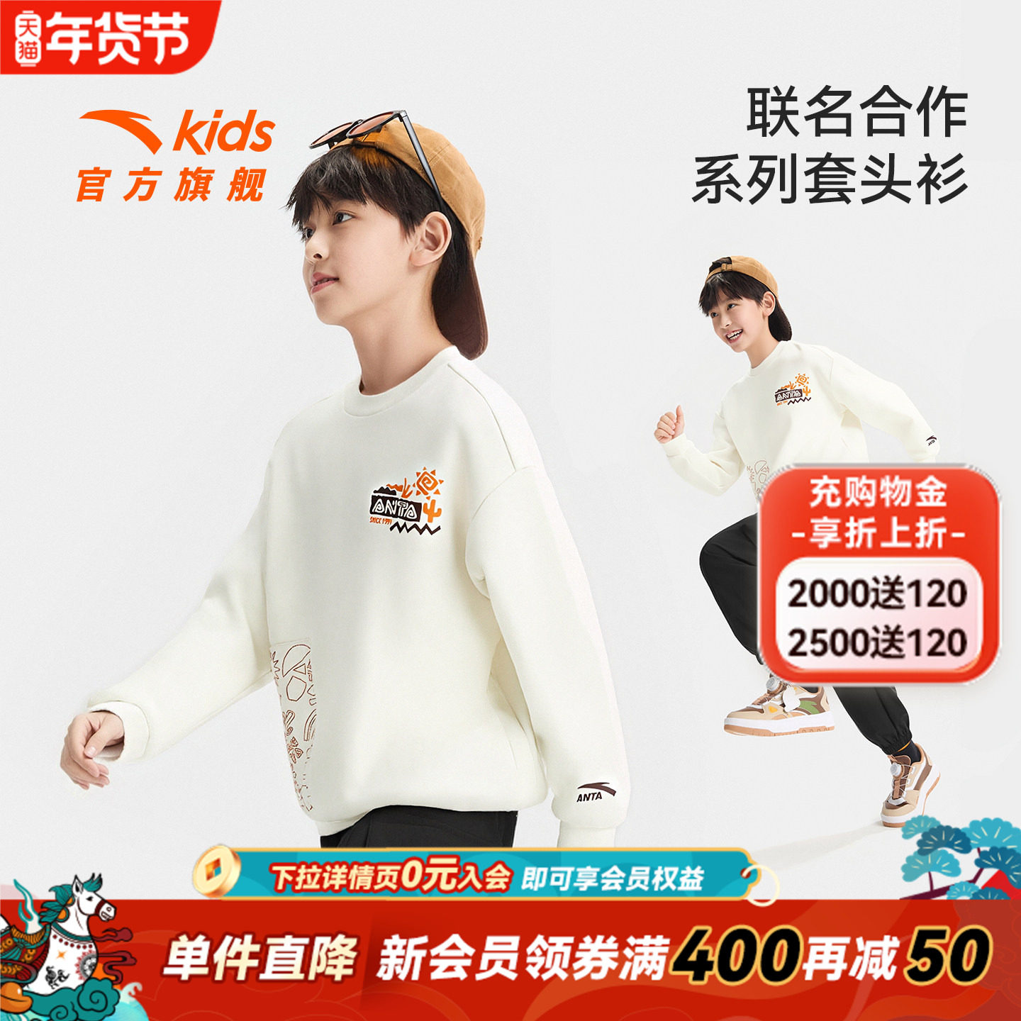 安踏儿童卫衣男童针织套头衫2026年新款亲肤中大童圆领潮流卫衣,童装/婴儿装/亲子装,卫衣/绒衫,淘宝优惠券,粉丝福利购,淘宝优惠卷