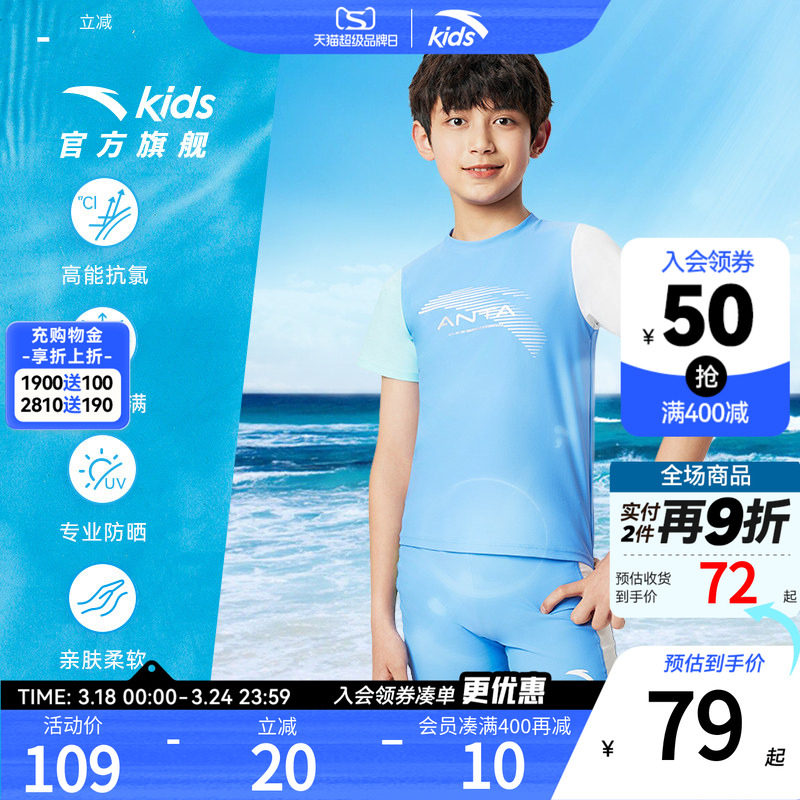 安踏儿童分体泳衣防晒抗氟中大童游泳装备宝宝泳衣裤套装速干泳裤