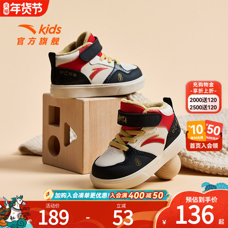 安踏儿童鞋宝宝二棉鞋加绒保暖高帮板鞋学步鞋冬季婴童男女童鞋子