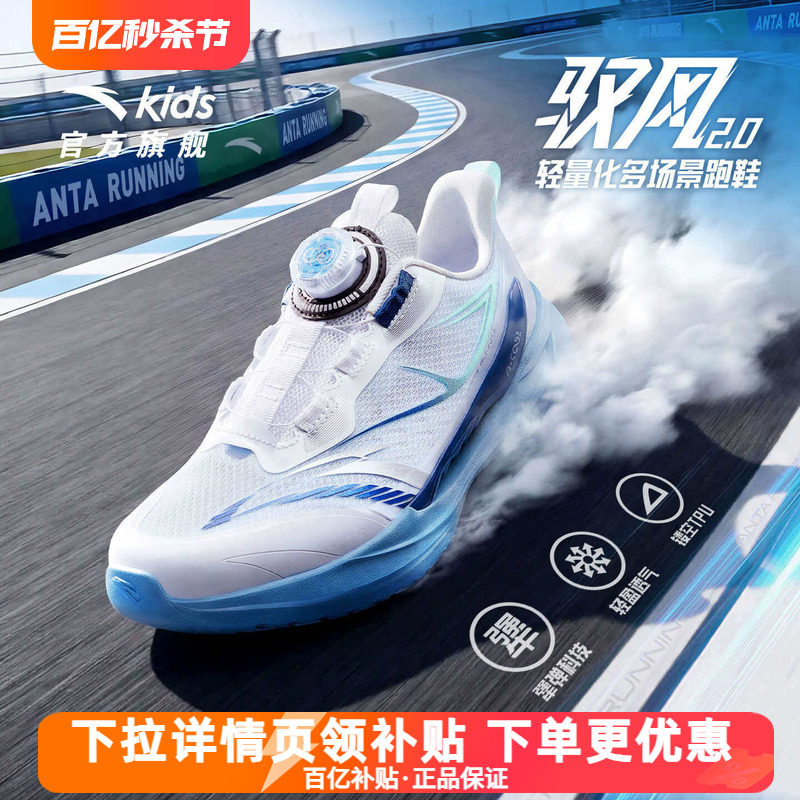 安踏儿童驭风2.0男大童运动跑鞋图片