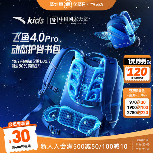 飞鱼4.0pro动态护脊书包