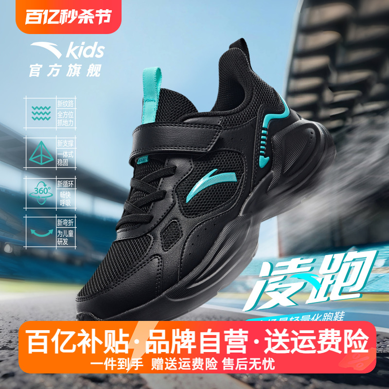 安踏儿童运动鞋男童鞋2025秋季新款大童男网面透气跑步鞋休闲鞋子
